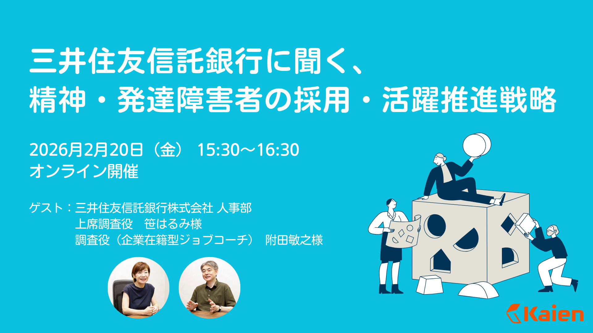 三井住友信託銀行に聞く、 精神・発達障害者の採用・活躍推進戦略